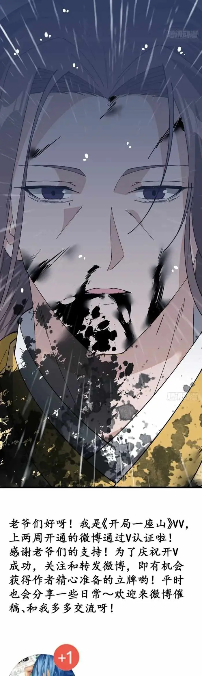 It Starts With A Mountain Chapter 861 page 23 - 