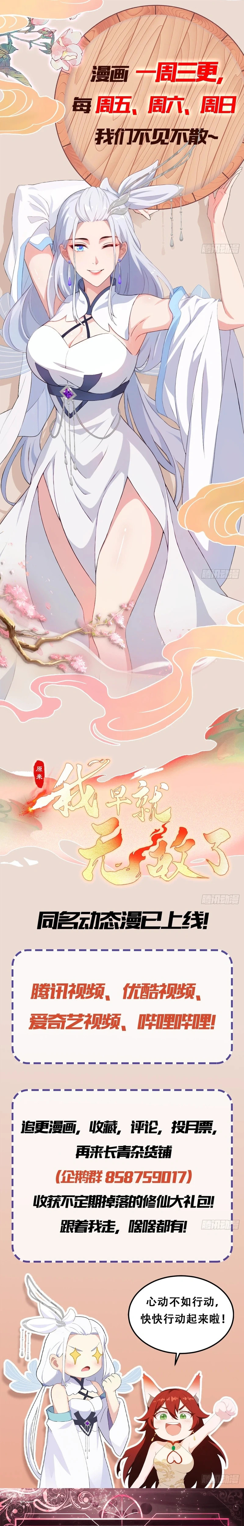 It Turns Out That I Have Been Invincible For A Long Time Chapter 202 page 16 - 