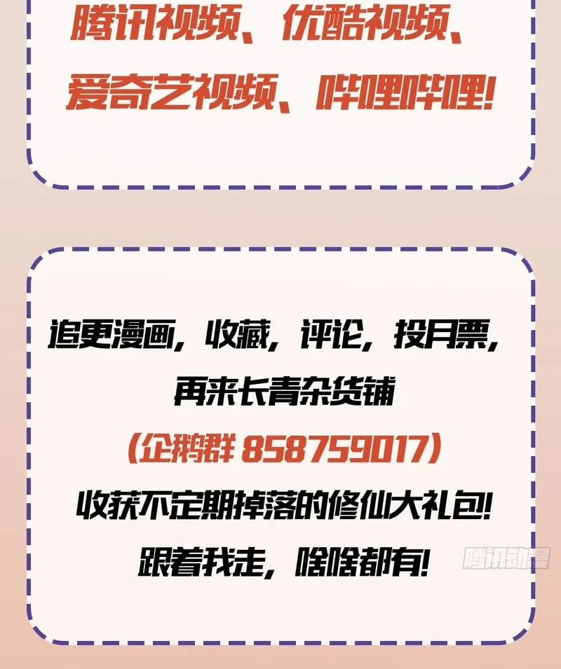 It Turns Out That I Have Been Invincible For A Long Time Chapter 208 page 17 - 