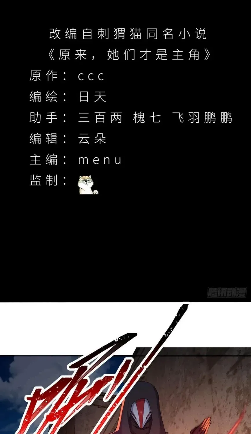 It Turns Out That They Are the Protagonists Chapter 20 page 3 - 