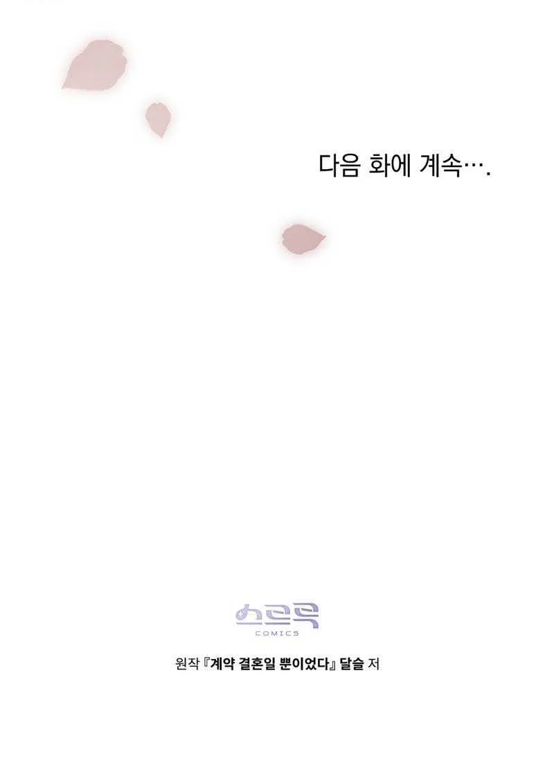 It Was Just a Contract Marriage Chapter 39 page 76 - 