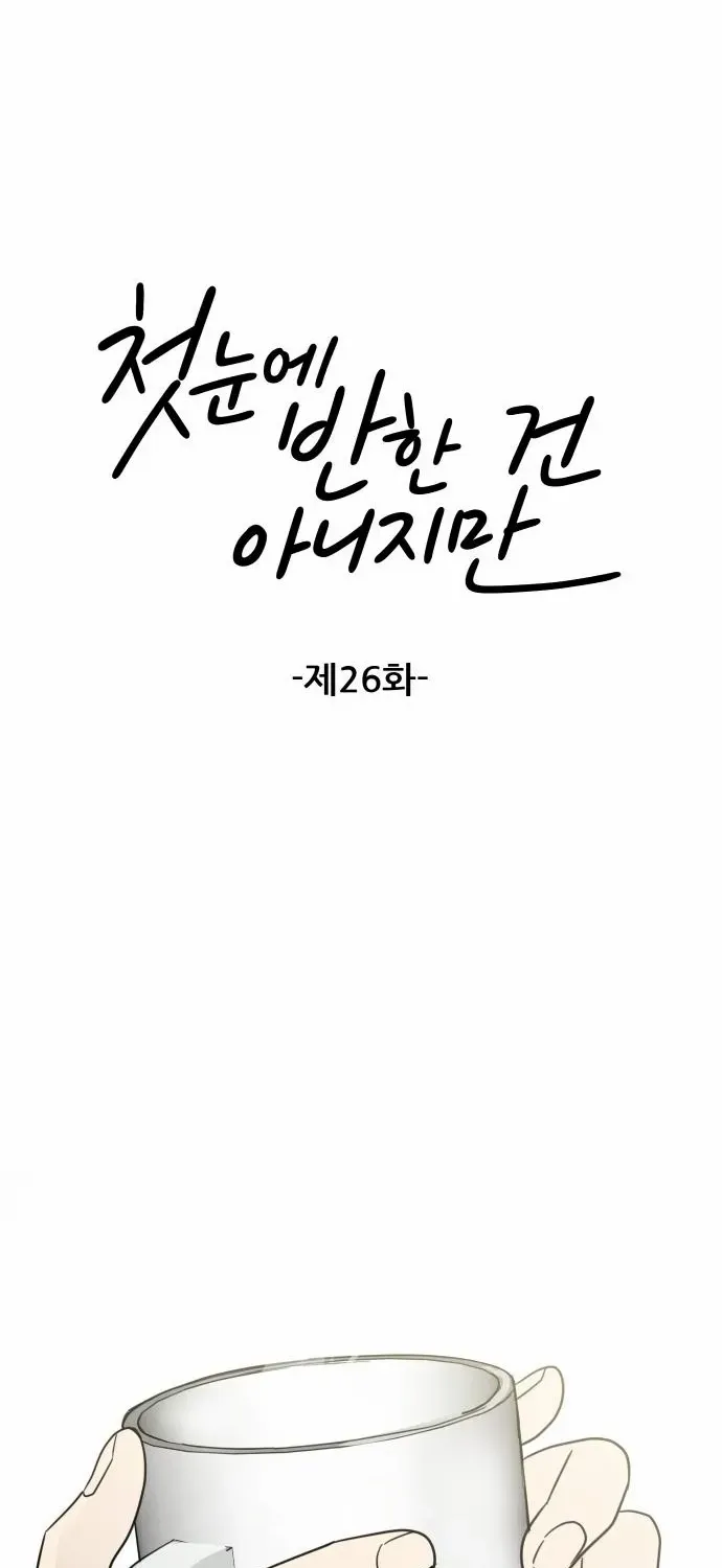 Read It Wasn’t Love At First Sight chapter 26 image 22 on Lezhin