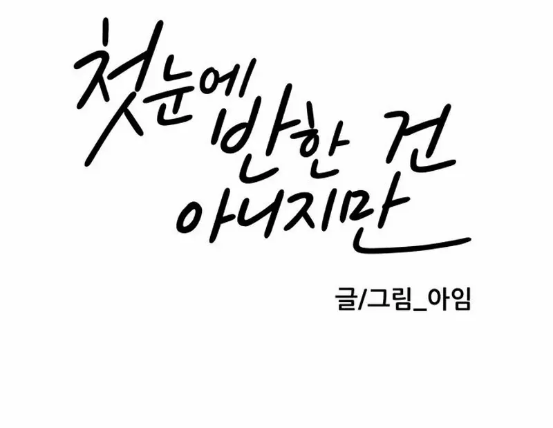 Read It Wasn’t Love At First Sight chapter 30 image 76 on Lezhin