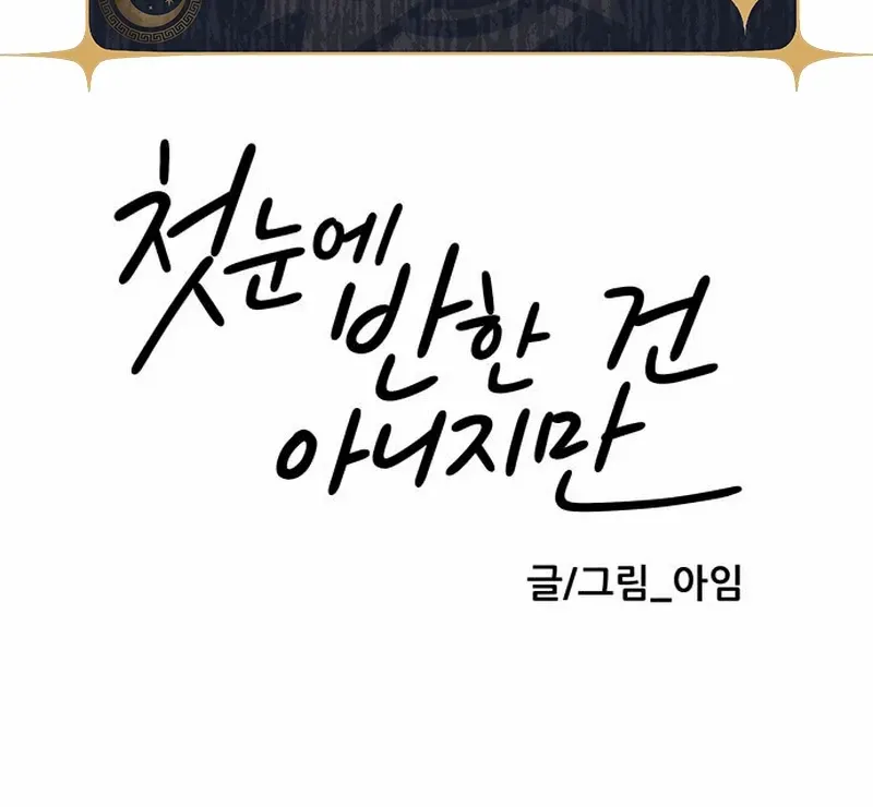 Read It Wasn’t Love At First Sight chapter 33 image 80 on Lezhin