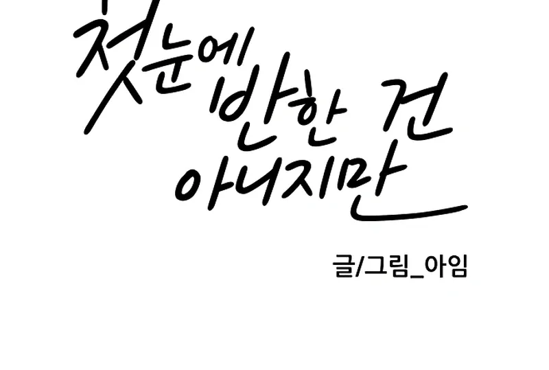 Read It Wasn’t Love At First Sight chapter 41 image 75 on Lezhin