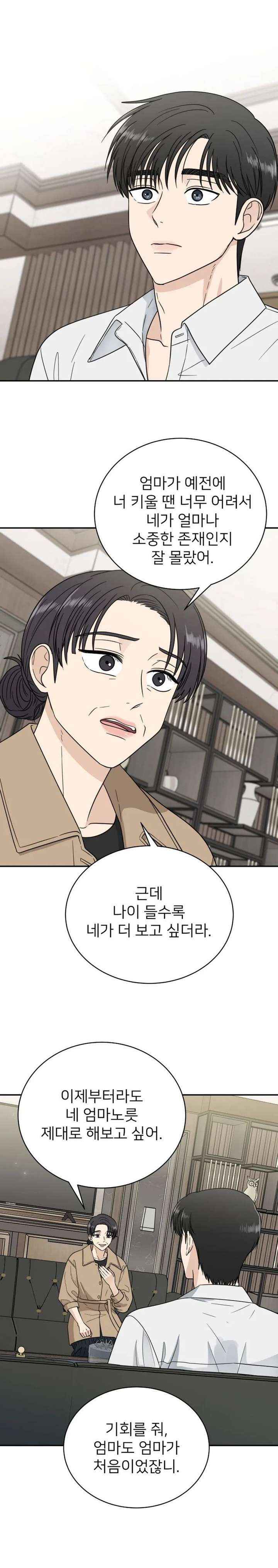 Read It Wasn’t Love At First Sight chapter 55 image 14 on Lezhin