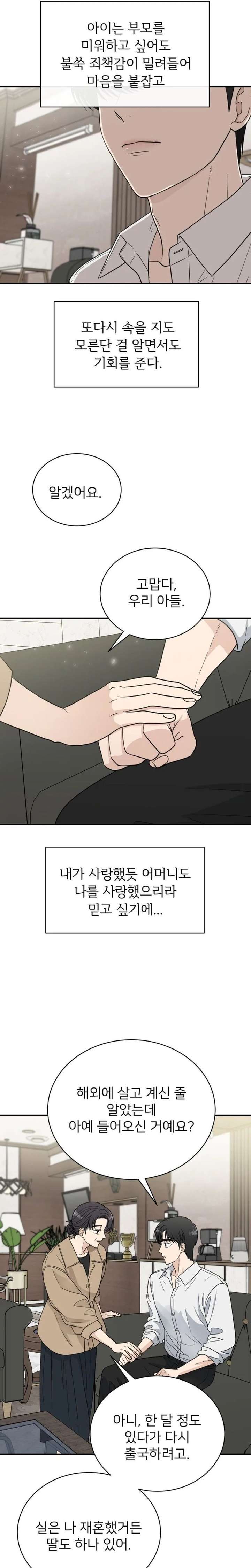Read It Wasn’t Love At First Sight chapter 55 image 15 on Lezhin