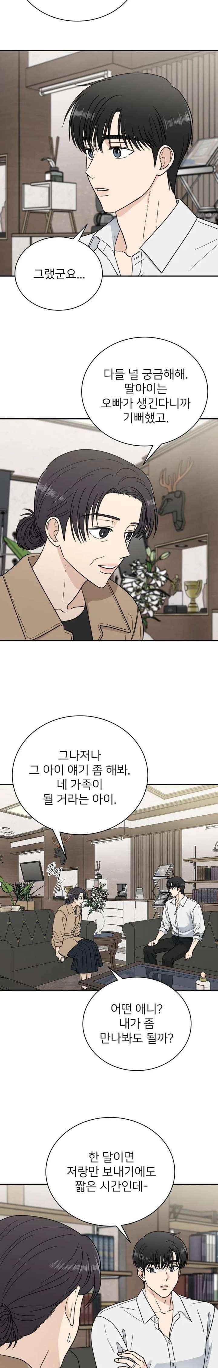 Read It Wasn’t Love At First Sight chapter 55 image 16 on Lezhin
