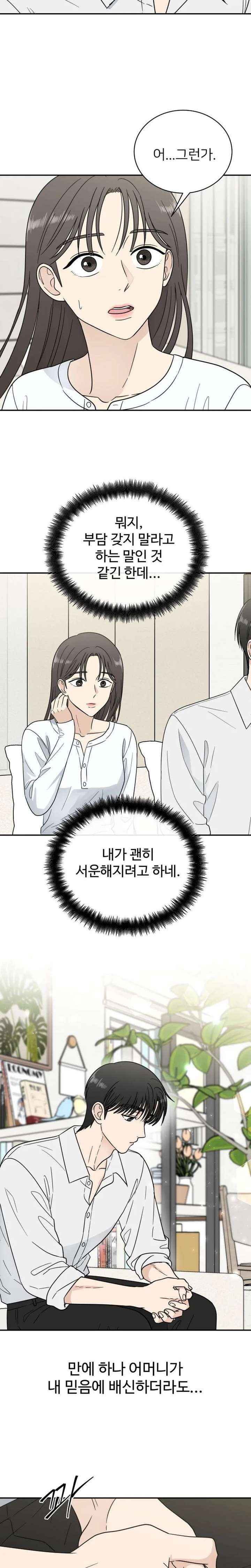 Read It Wasn’t Love At First Sight chapter 55 image 19 on Lezhin