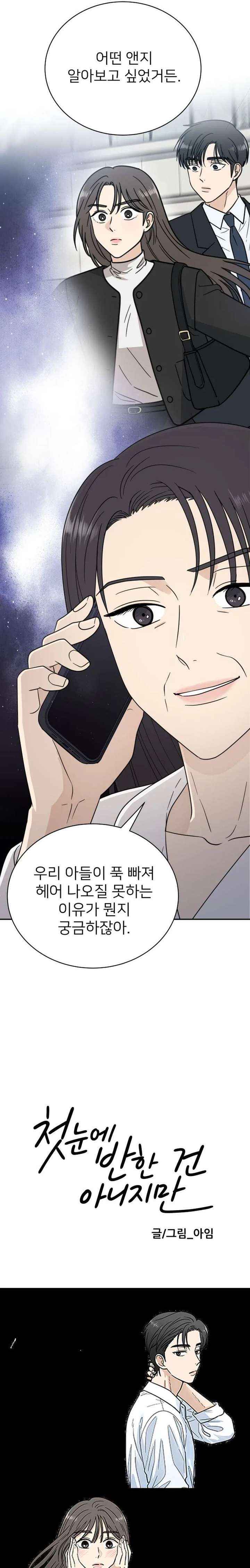 Read It Wasn’t Love At First Sight chapter 55 image 21 on Lezhin