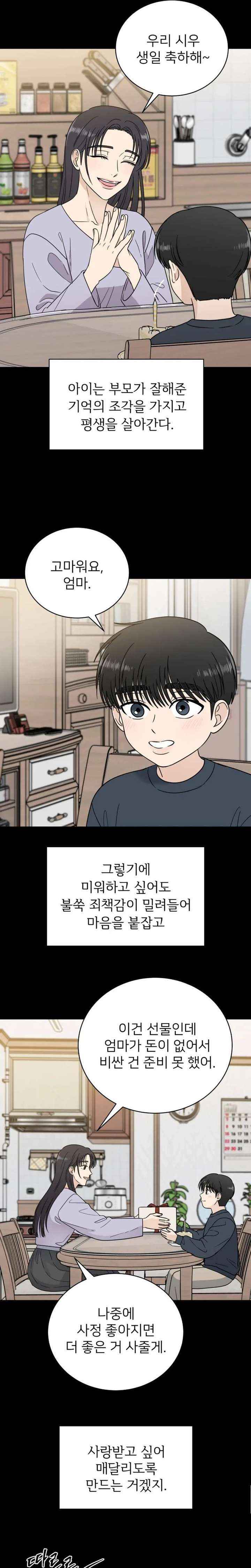 Read It Wasn’t Love At First Sight chapter 55 image 6 on Lezhin