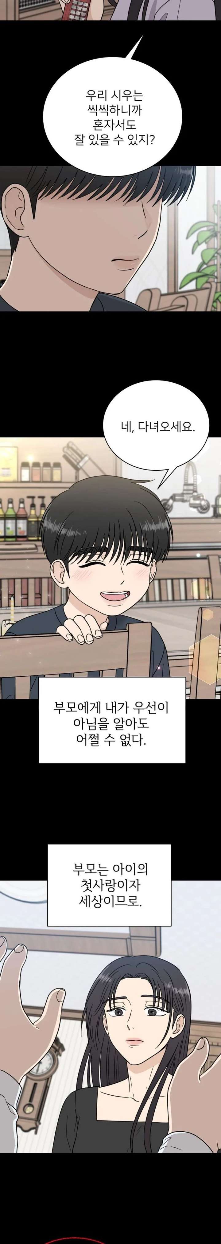 Read It Wasn’t Love At First Sight chapter 55 image 8 on Lezhin