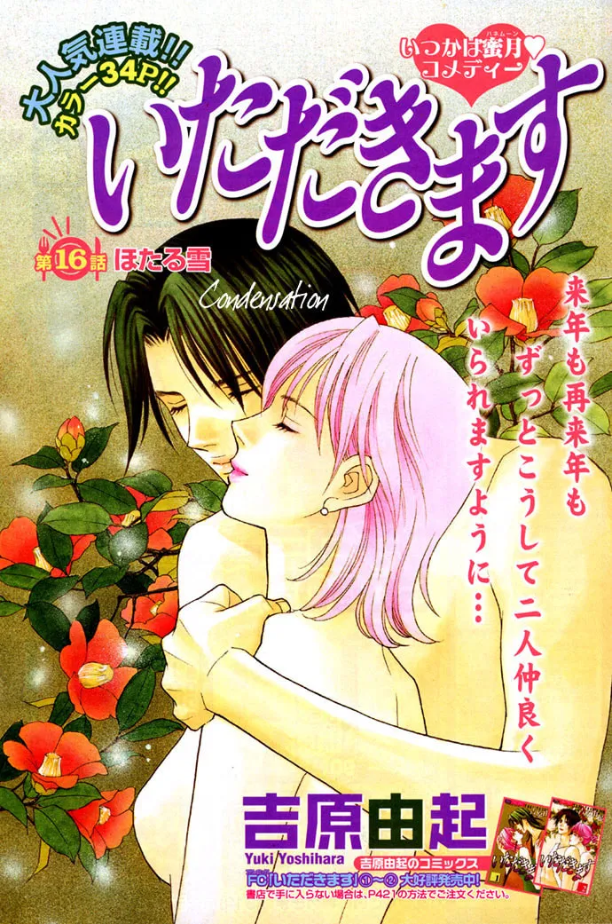 Read Itadakimasu chapter 16 image 6 on Lezhin