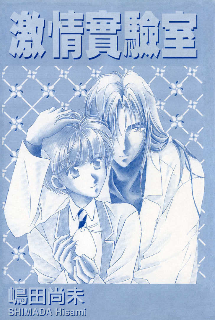Read Itoshi no Boukun chapter 0 image 1 on Lezhin