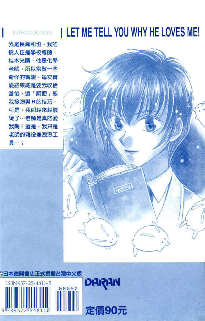 Read Itoshi no Boukun chapter 0 image 2 on Lezhin