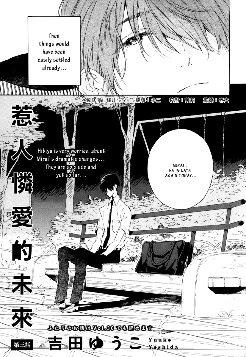 Read Itoshi no Mirai-kun chapter 3 image 4 on Lezhin