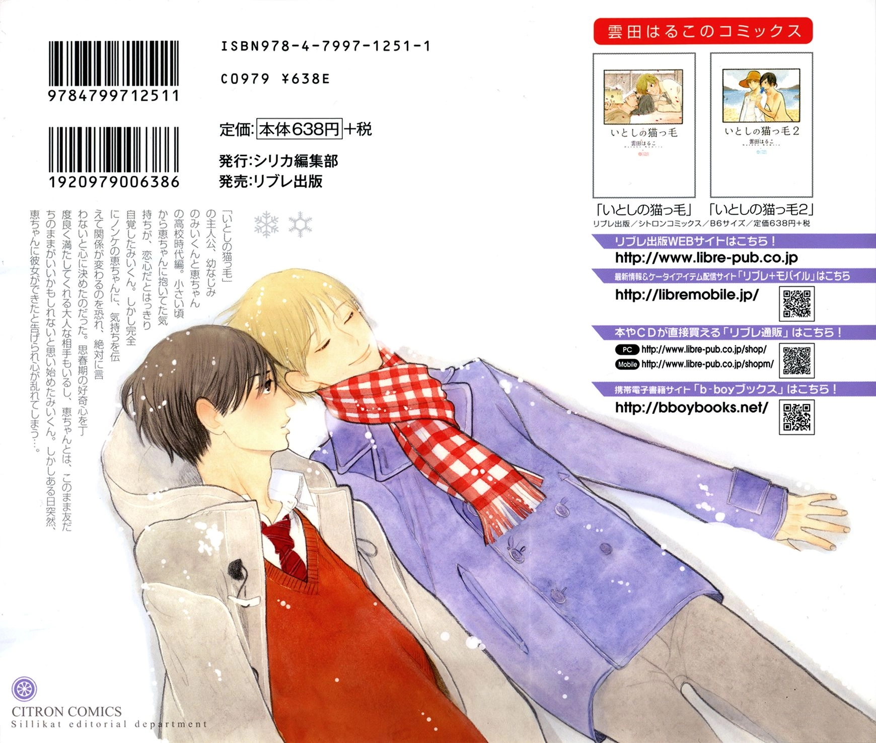 Read Itoshi no Nekokke chapter 0 image 1 on Lezhin