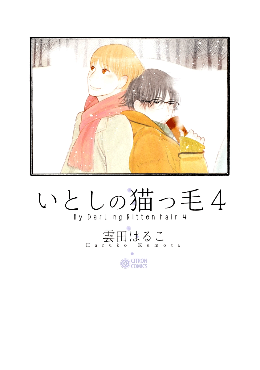 Read Itoshi no Nekokke chapter 26 image 1 on Lezhin