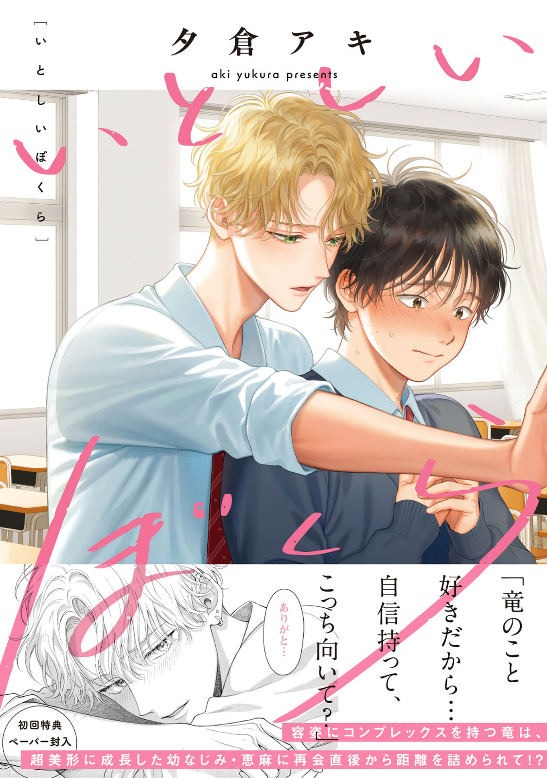 Read Itoshii Bokura chapter 1 image 1 on Lezhin