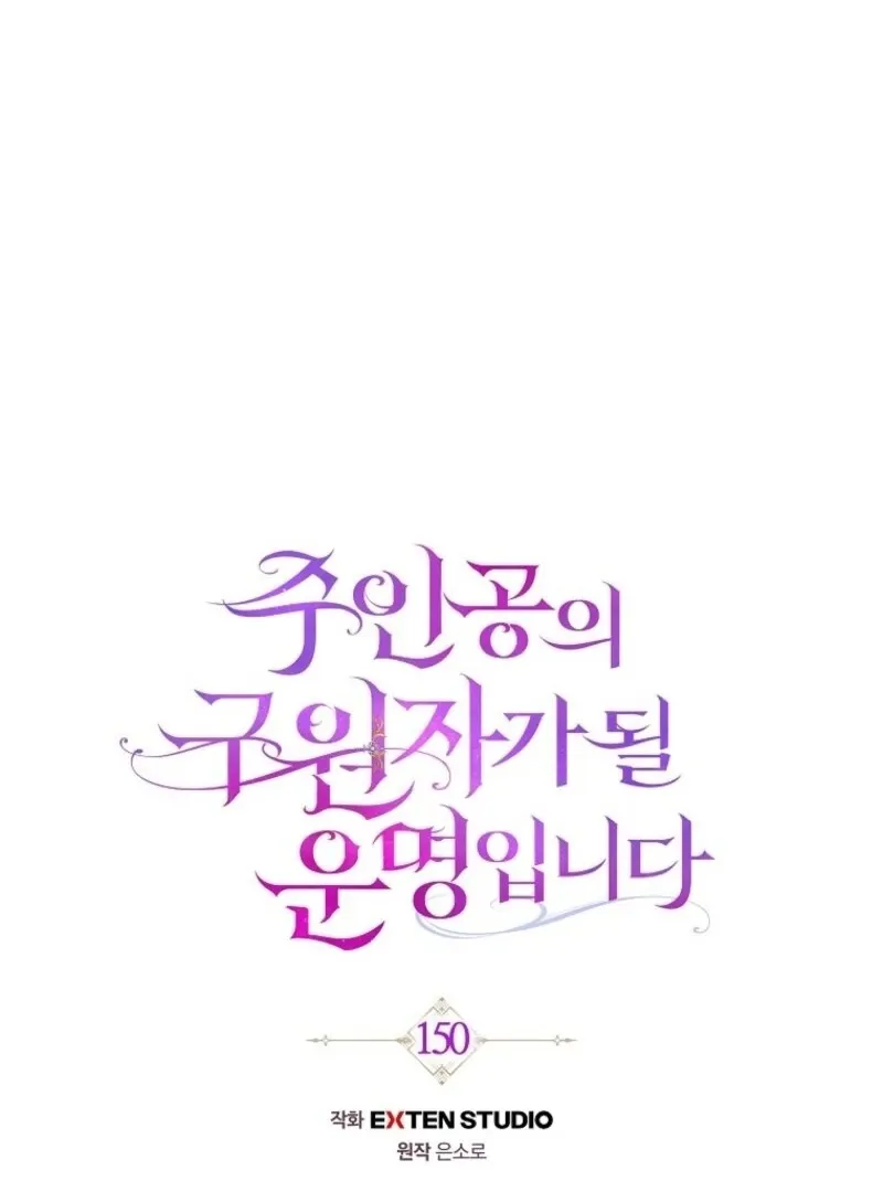 It’s My Destiny To Be The Hero’s Saviour Chapter 150 page 10 - 
