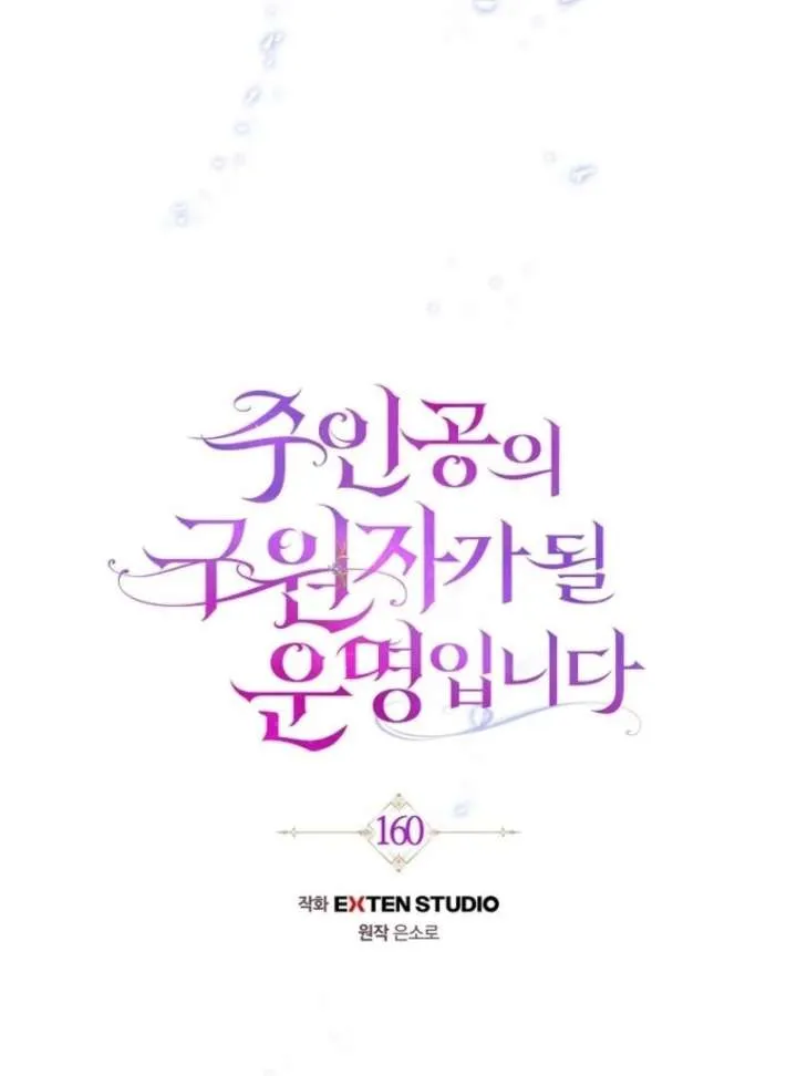 It’s My Destiny To Be The Hero’s Saviour Chapter 160 page 62 - 