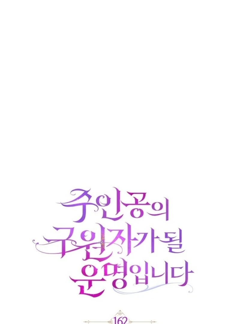It’s My Destiny To Be The Hero’s Saviour Chapter 162 page 16 - 