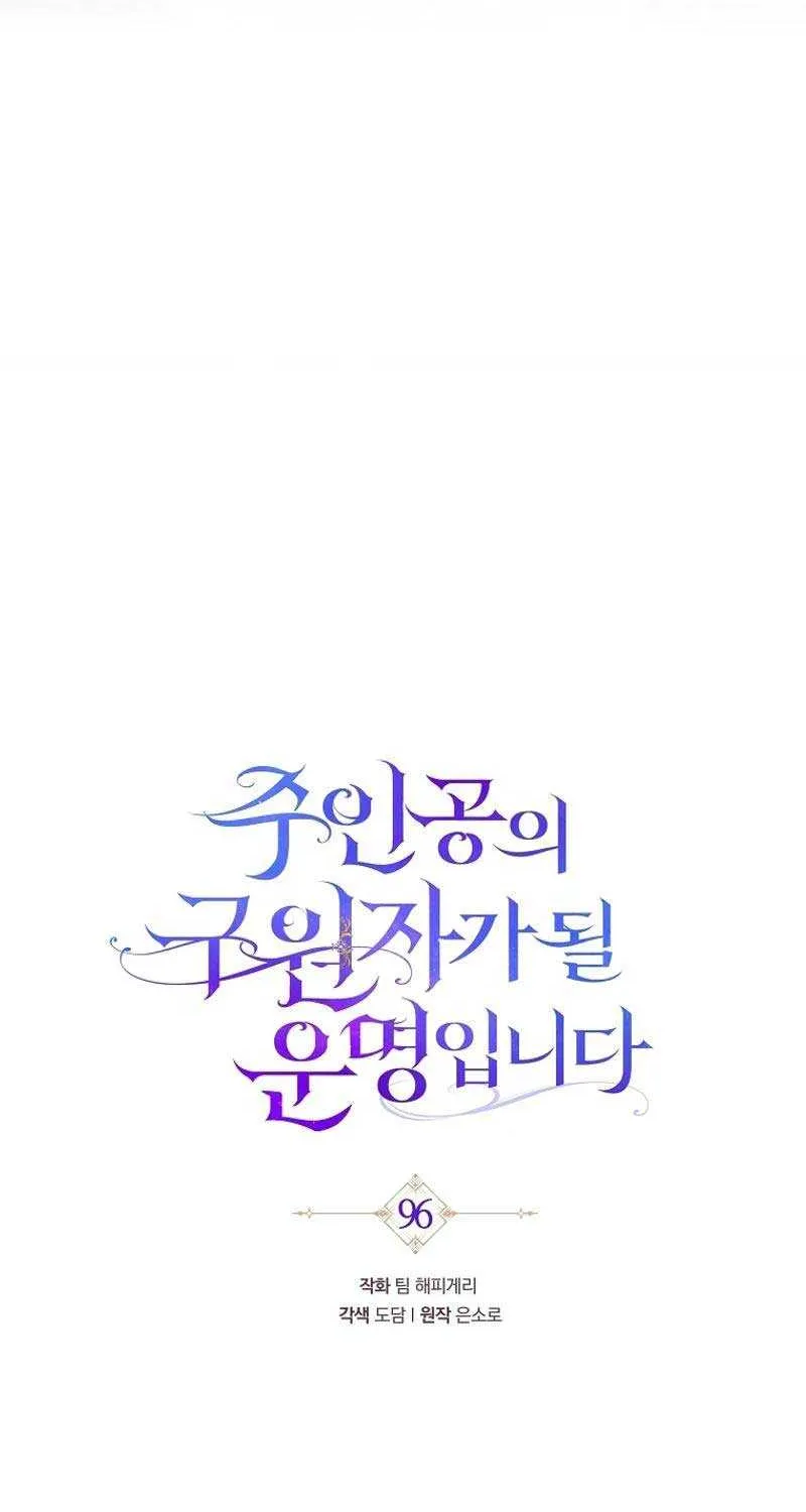 It’s My Destiny To Be The Hero’s Saviour Chapter 96 page 62 - 