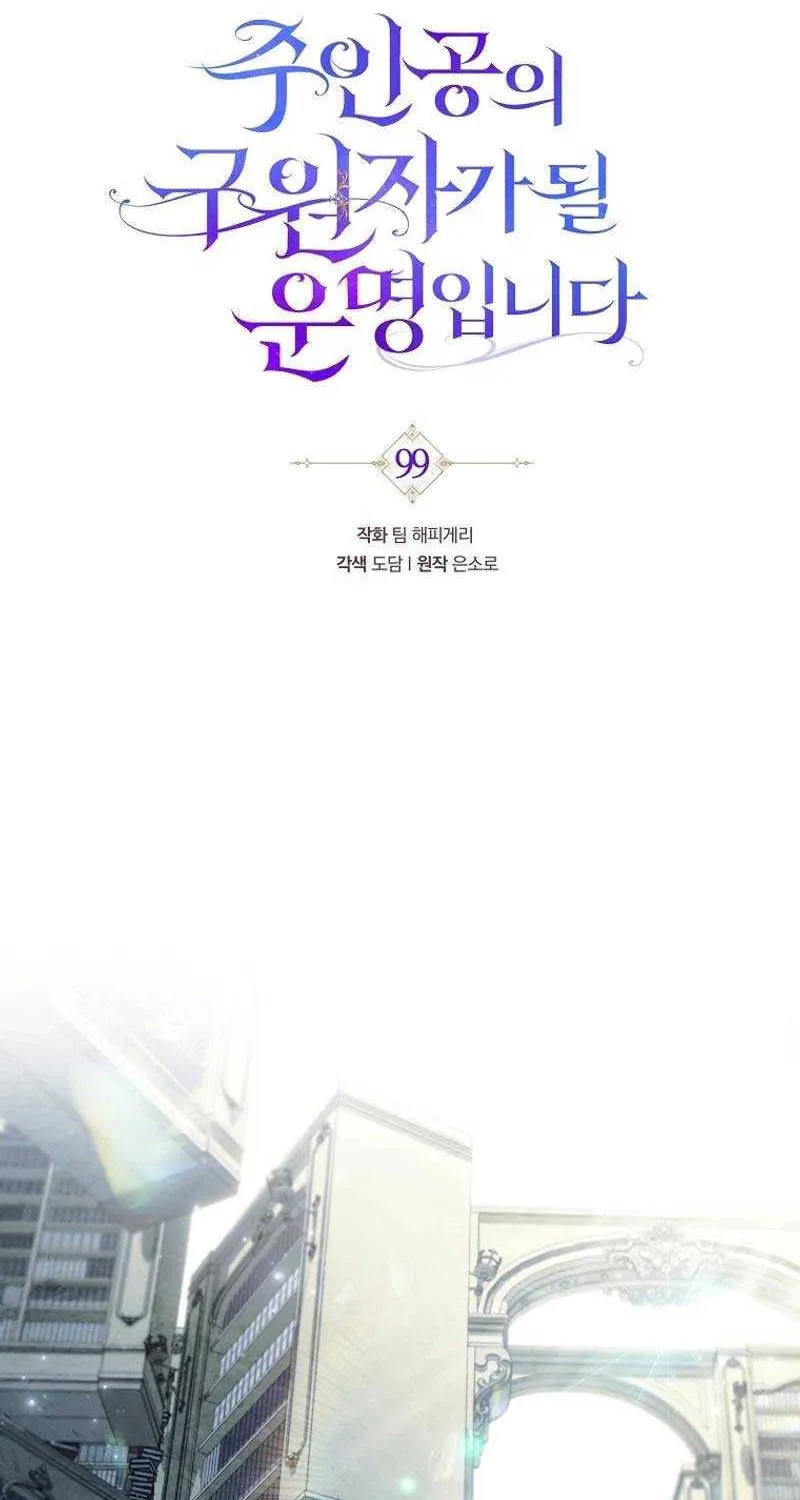 It’s My Destiny To Be The Hero’s Saviour Chapter 99 page 2 - 