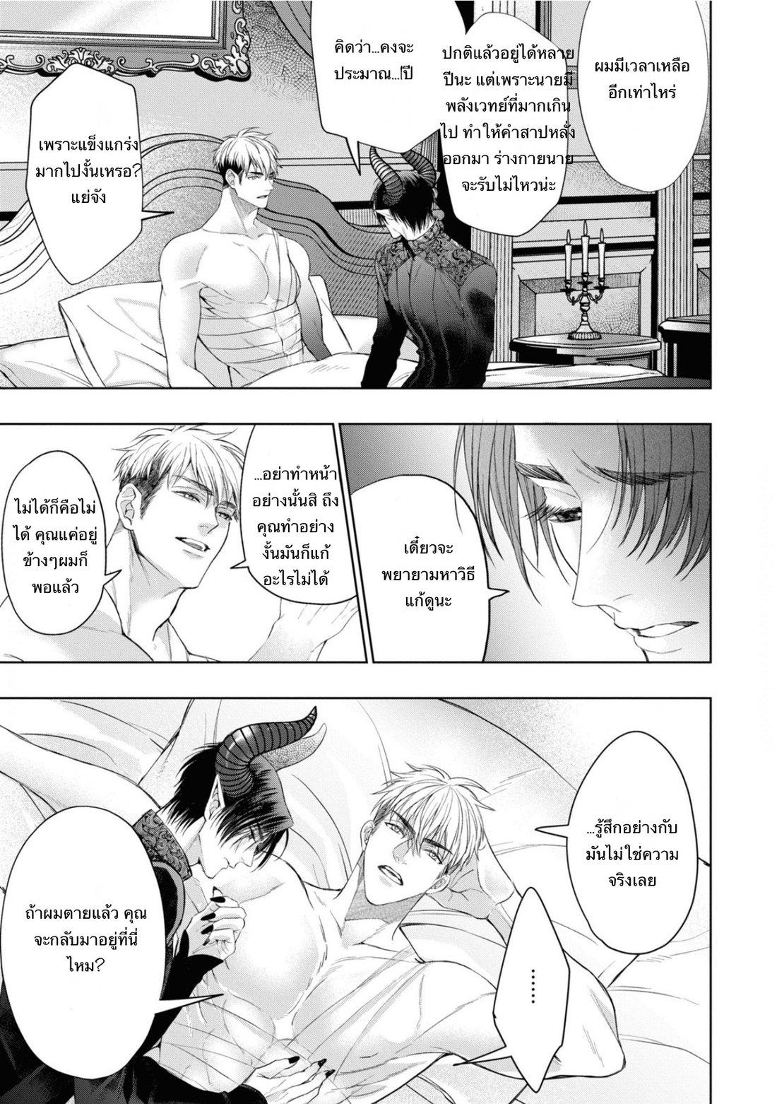 Read Itsuka no True End chapter 4.2 image 29 on Lezhin