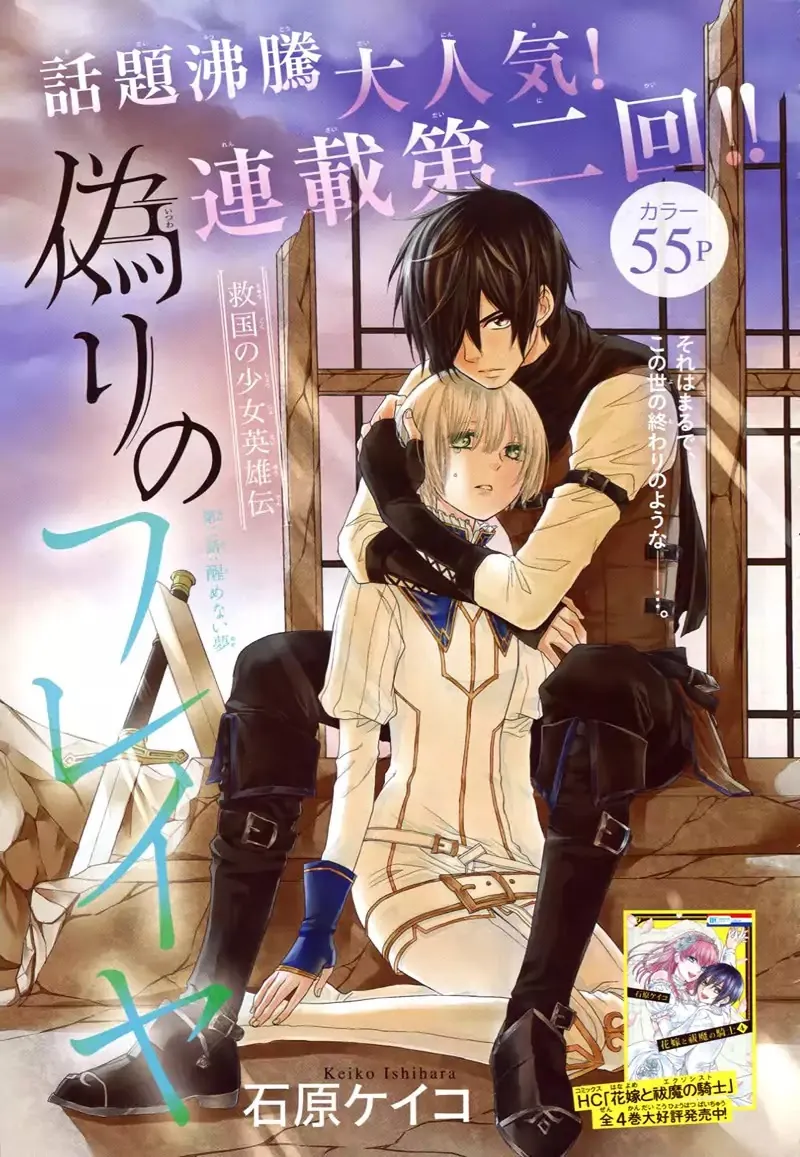 Read Itsuwari no Freya chapter 2 image 1 on Lezhin
