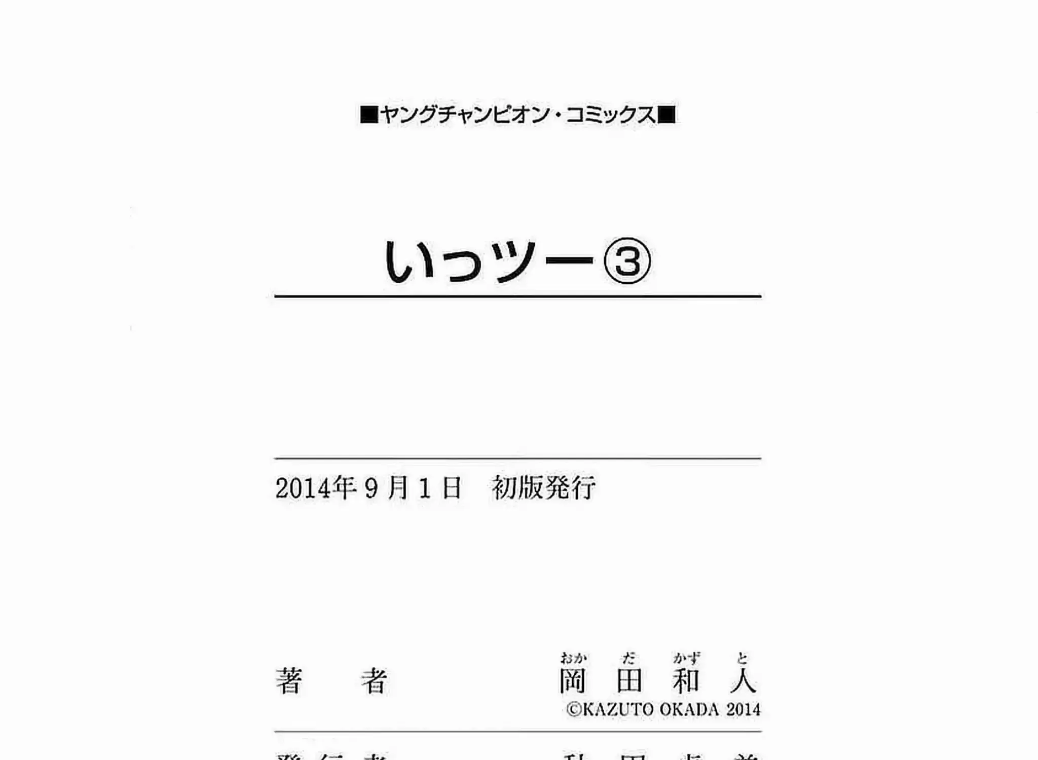 Read Ittsu chapter 26 image 38 on Lezhin