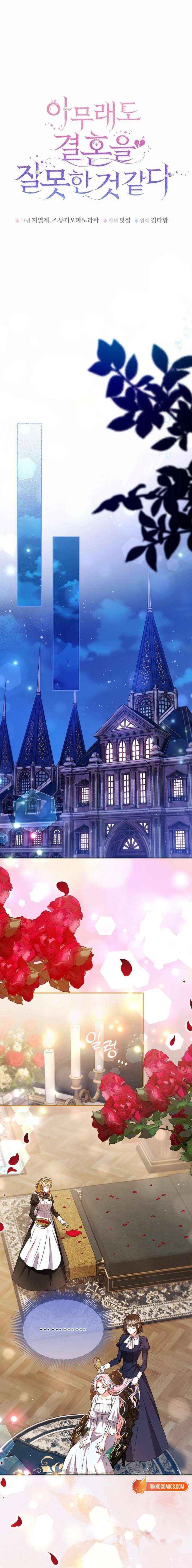 Read I’ve Probably Made a Mistake in Getting Married chapter 52 image 13 on Lezhin