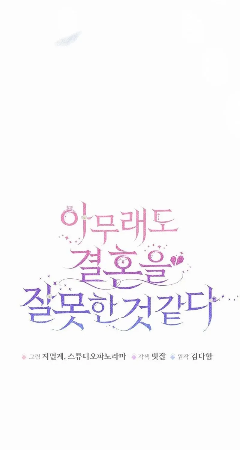 Read I’ve Probably Made a Mistake in Getting Married chapter 56 image 49 on Lezhin