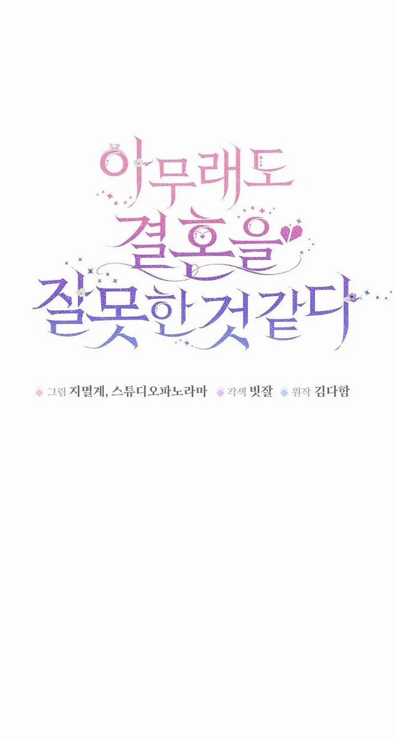 Read I’ve Probably Made a Mistake in Getting Married chapter 57 image 52 on Lezhin