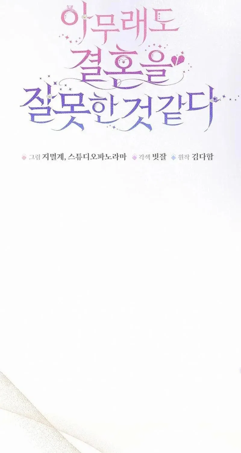 Read I’ve Probably Made a Mistake in Getting Married chapter 63 image 27 on Lezhin