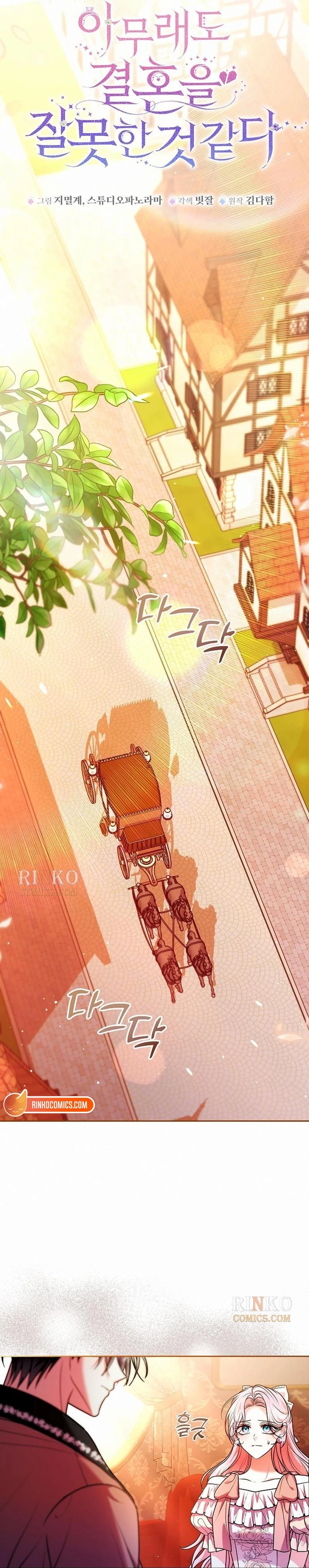 Read I’ve Probably Made a Mistake in Getting Married chapter 76 image 6 on Lezhin