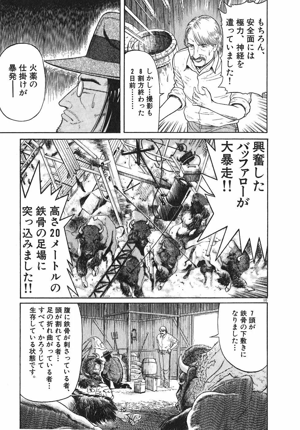 Iwamal Shinryoutan Chapter 1 page 11 - 
