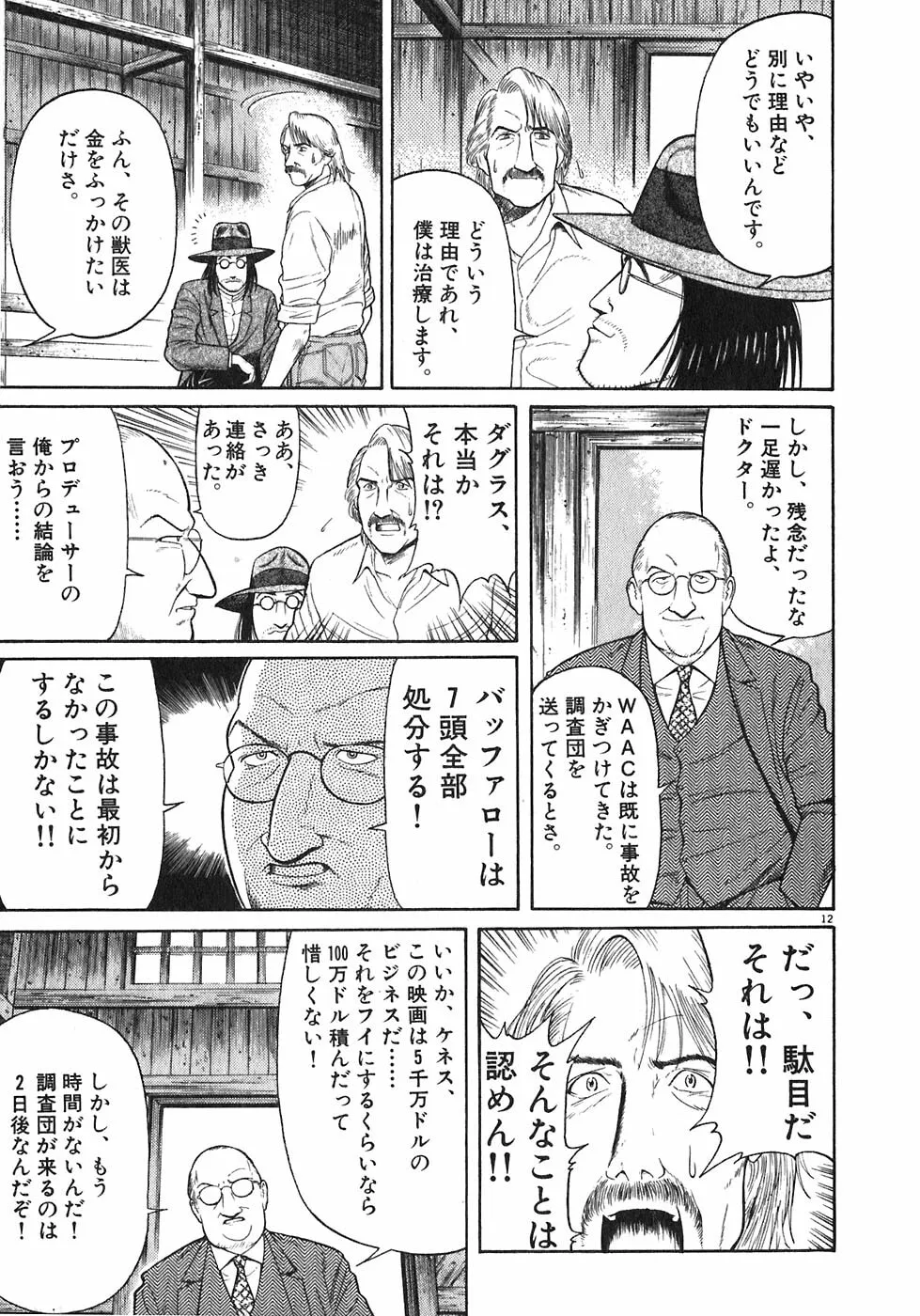 Iwamal Shinryoutan Chapter 1 page 13 - 