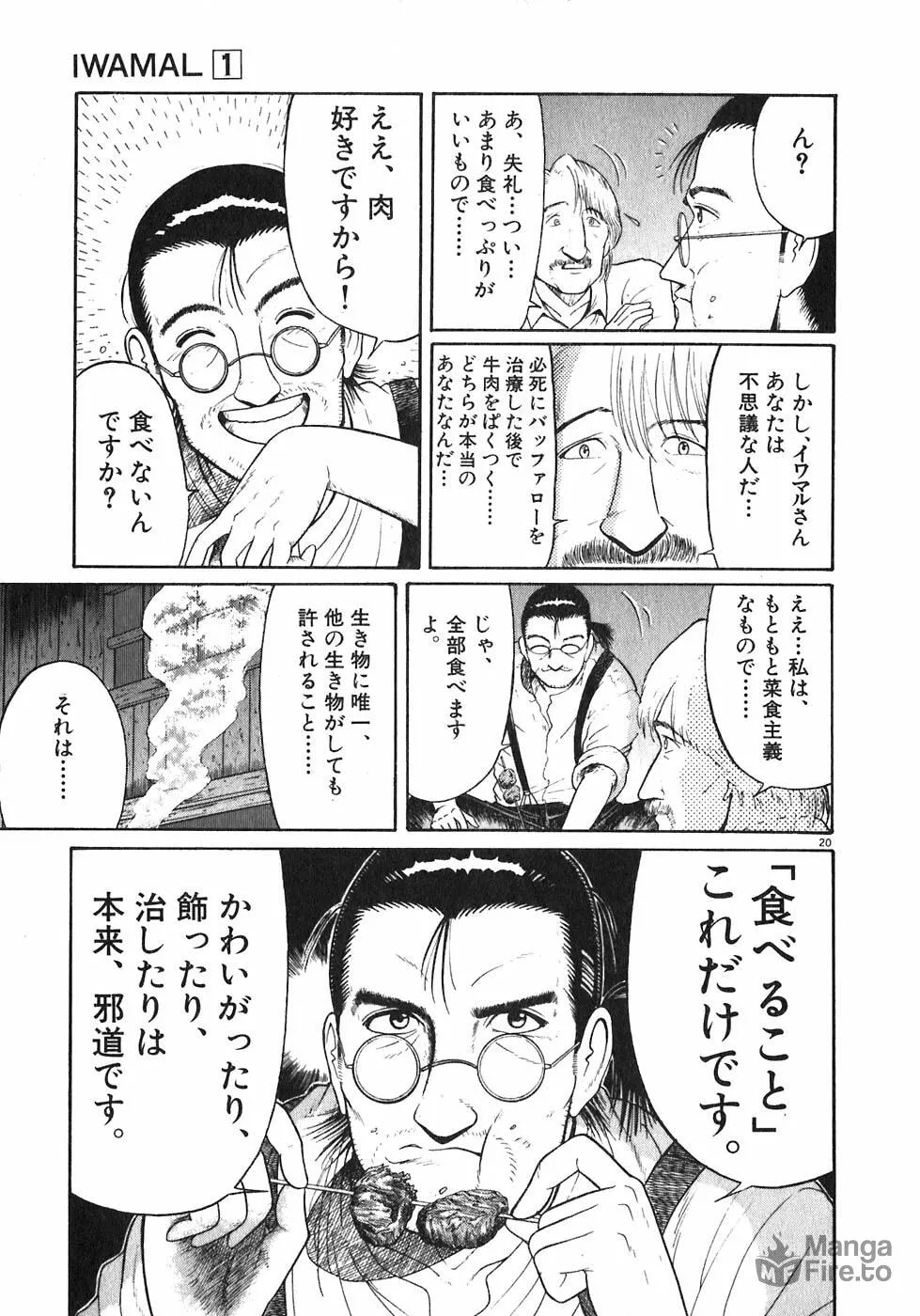 Iwamal Shinryoutan Chapter 1 page 21 - 