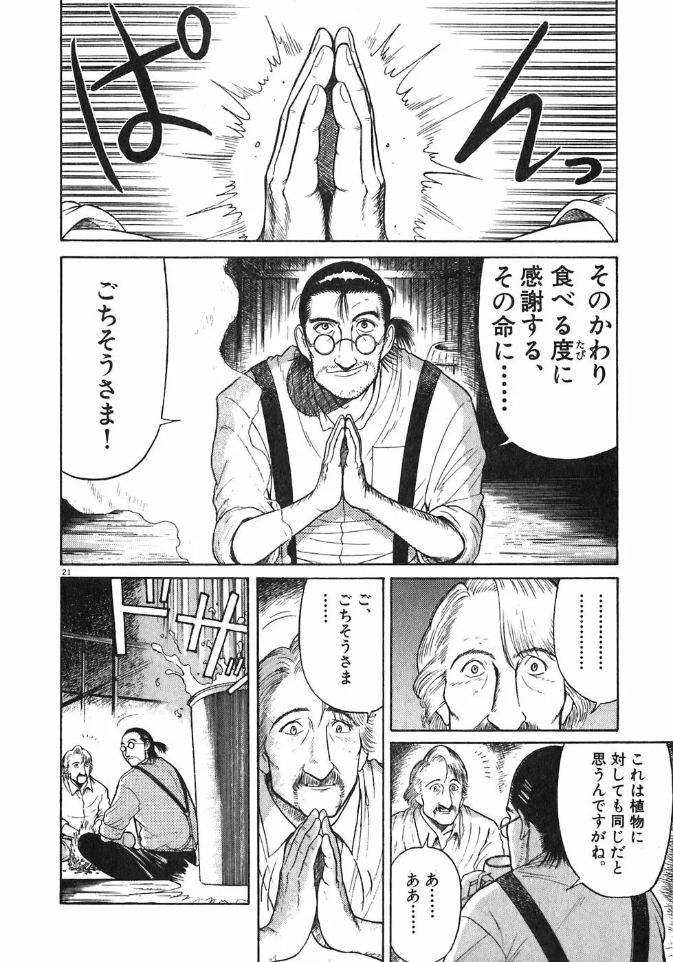 Iwamal Shinryoutan Chapter 1 page 22 - 