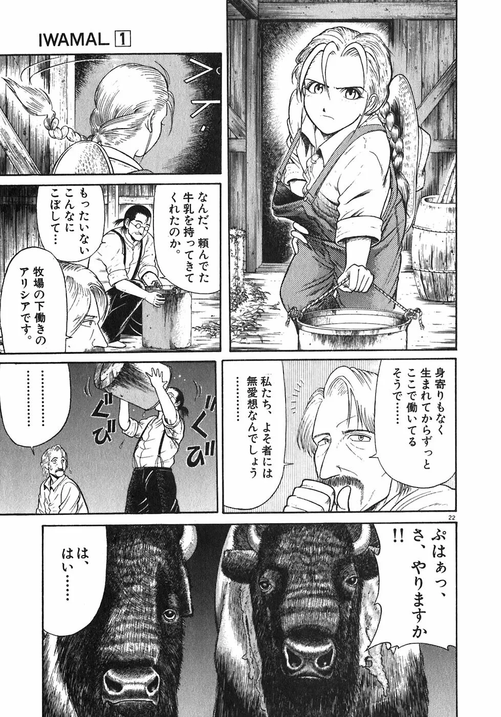Iwamal Shinryoutan Chapter 1 page 23 - 