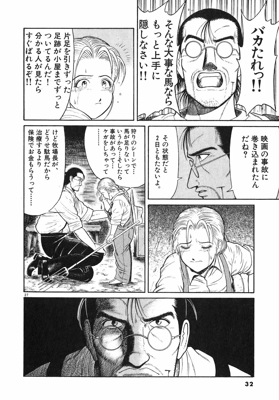 Iwamal Shinryoutan Chapter 1 page 28 - 