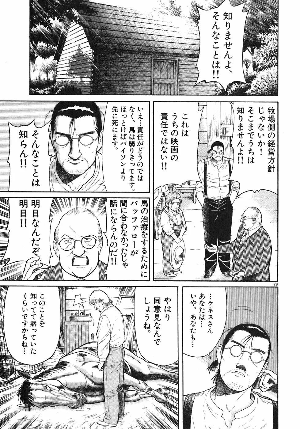Iwamal Shinryoutan Chapter 1 page 29 - 
