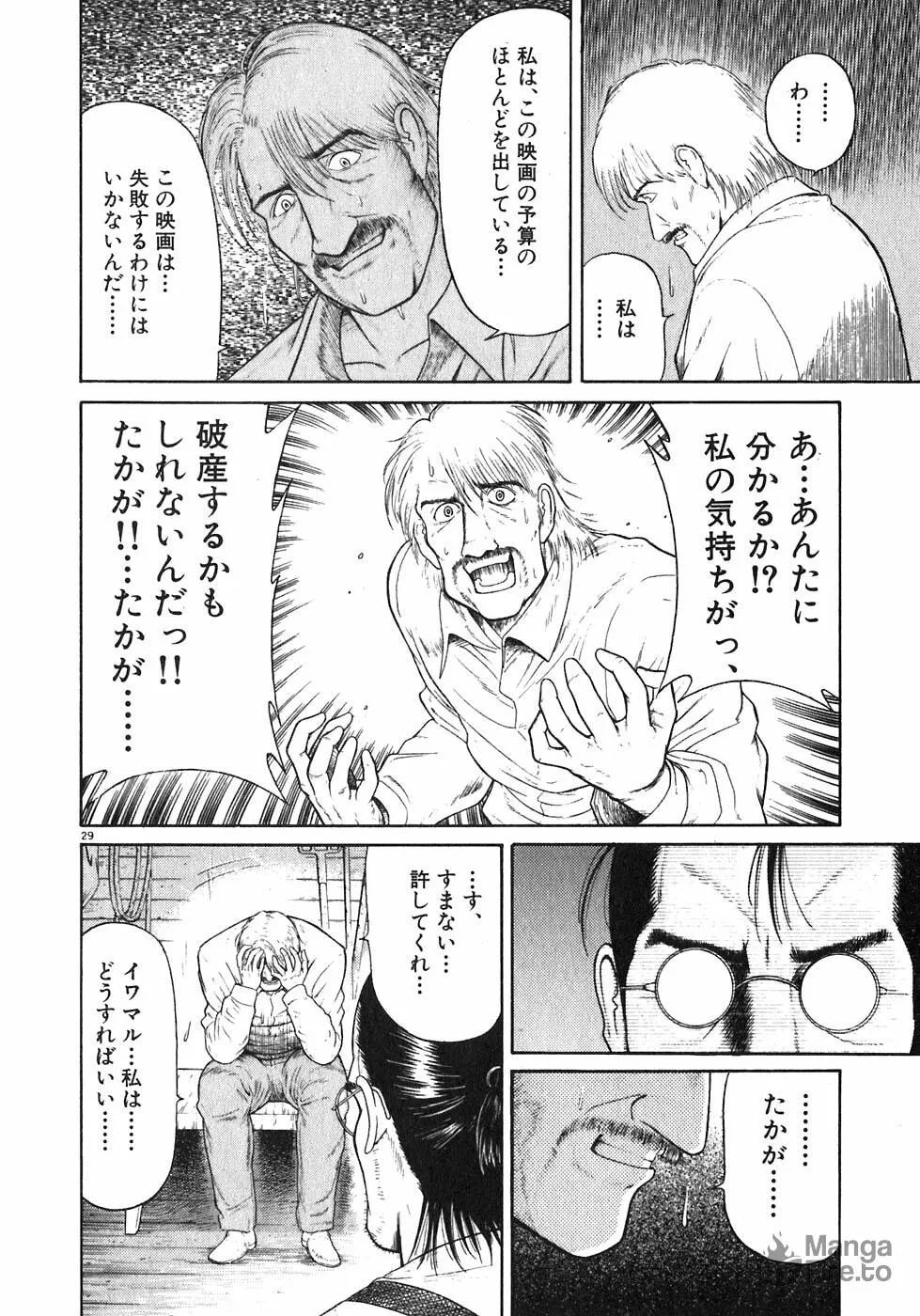 Iwamal Shinryoutan Chapter 1 page 30 - 