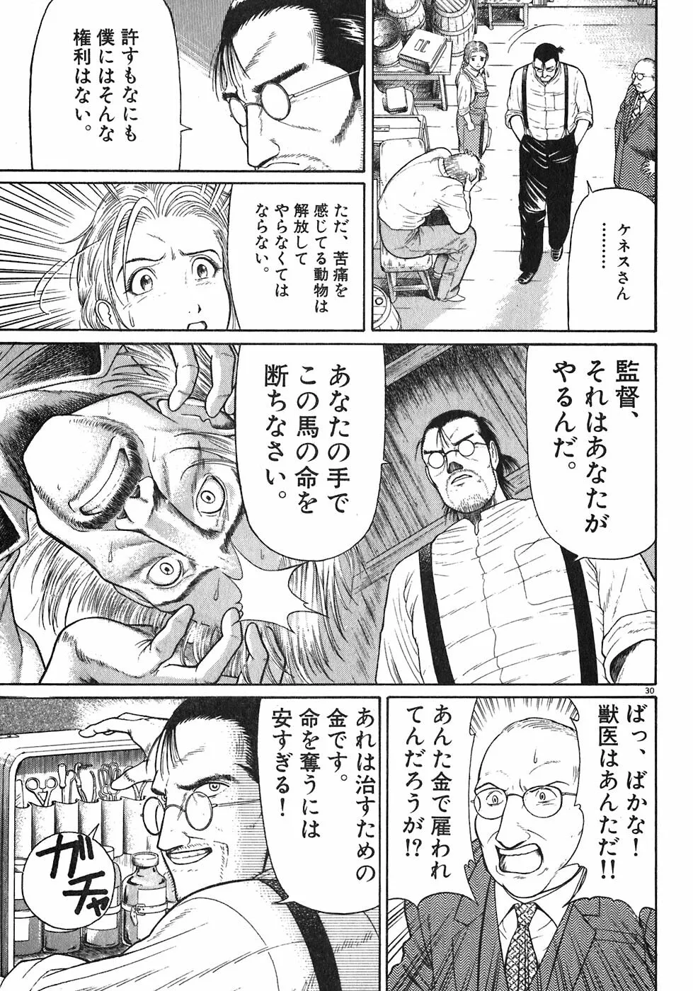 Iwamal Shinryoutan Chapter 1 page 31 - 