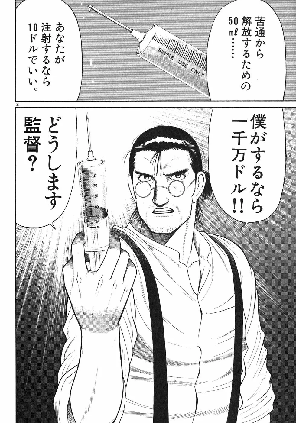 Iwamal Shinryoutan Chapter 1 page 32 - 