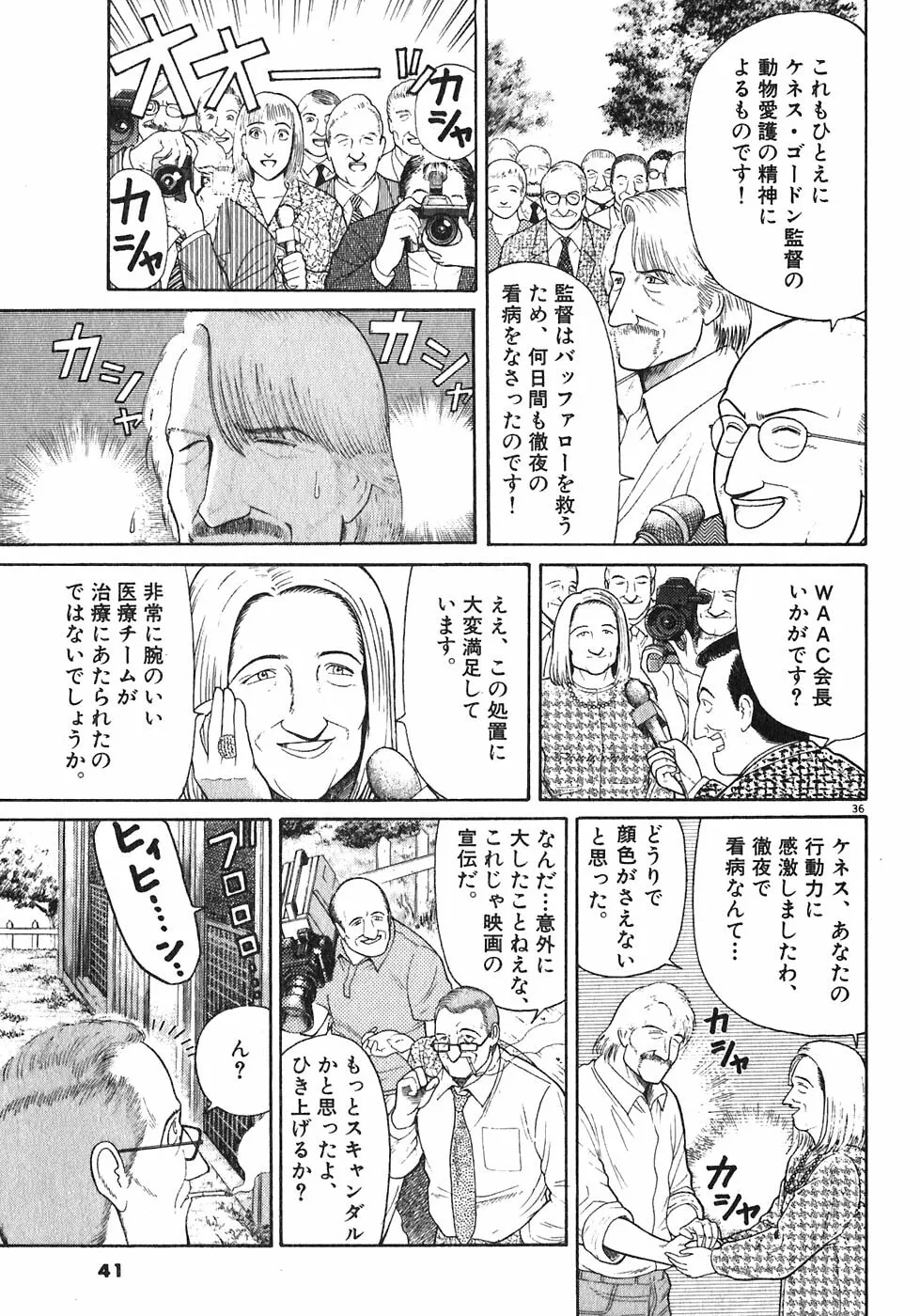 Iwamal Shinryoutan Chapter 1 page 37 - 
