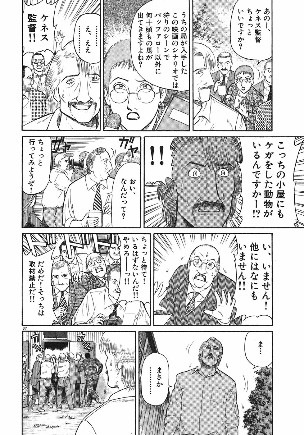 Iwamal Shinryoutan Chapter 1 page 38 - 