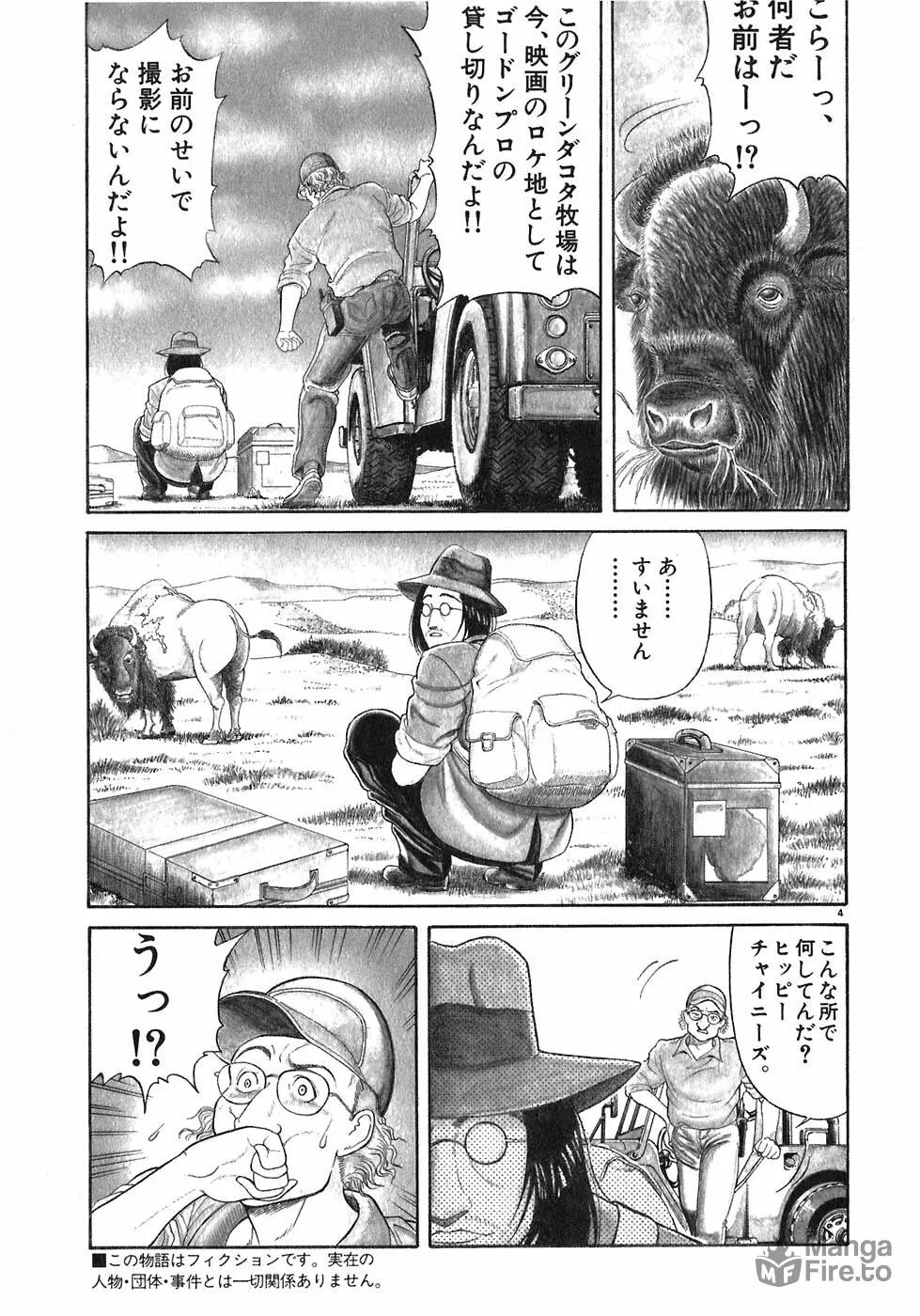 Iwamal Shinryoutan Chapter 1 page 5 - 