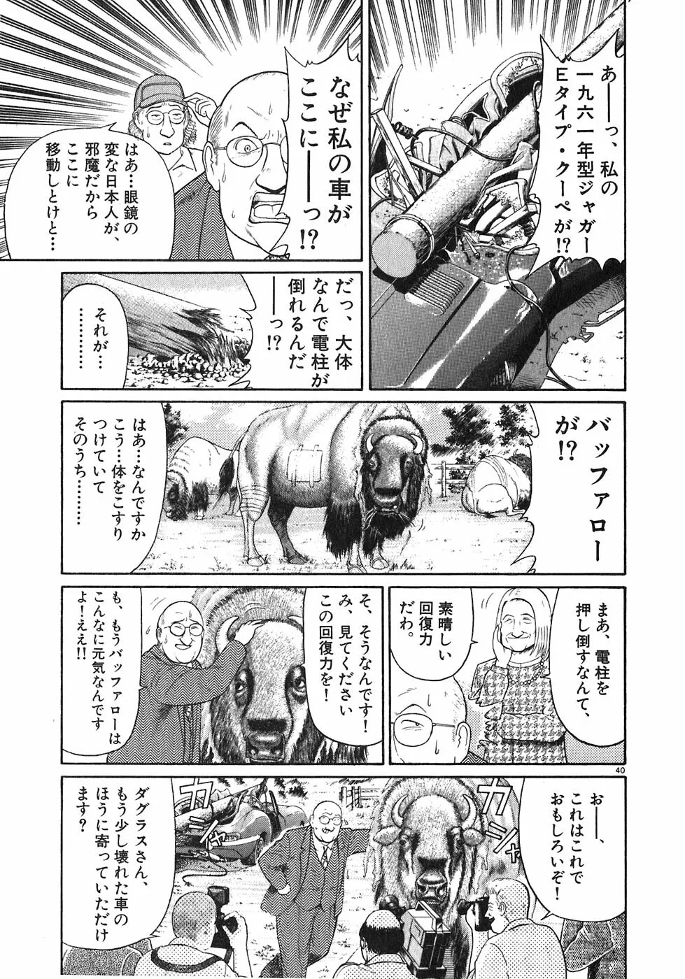 Iwamal Shinryoutan Chapter 1 page 41 - 